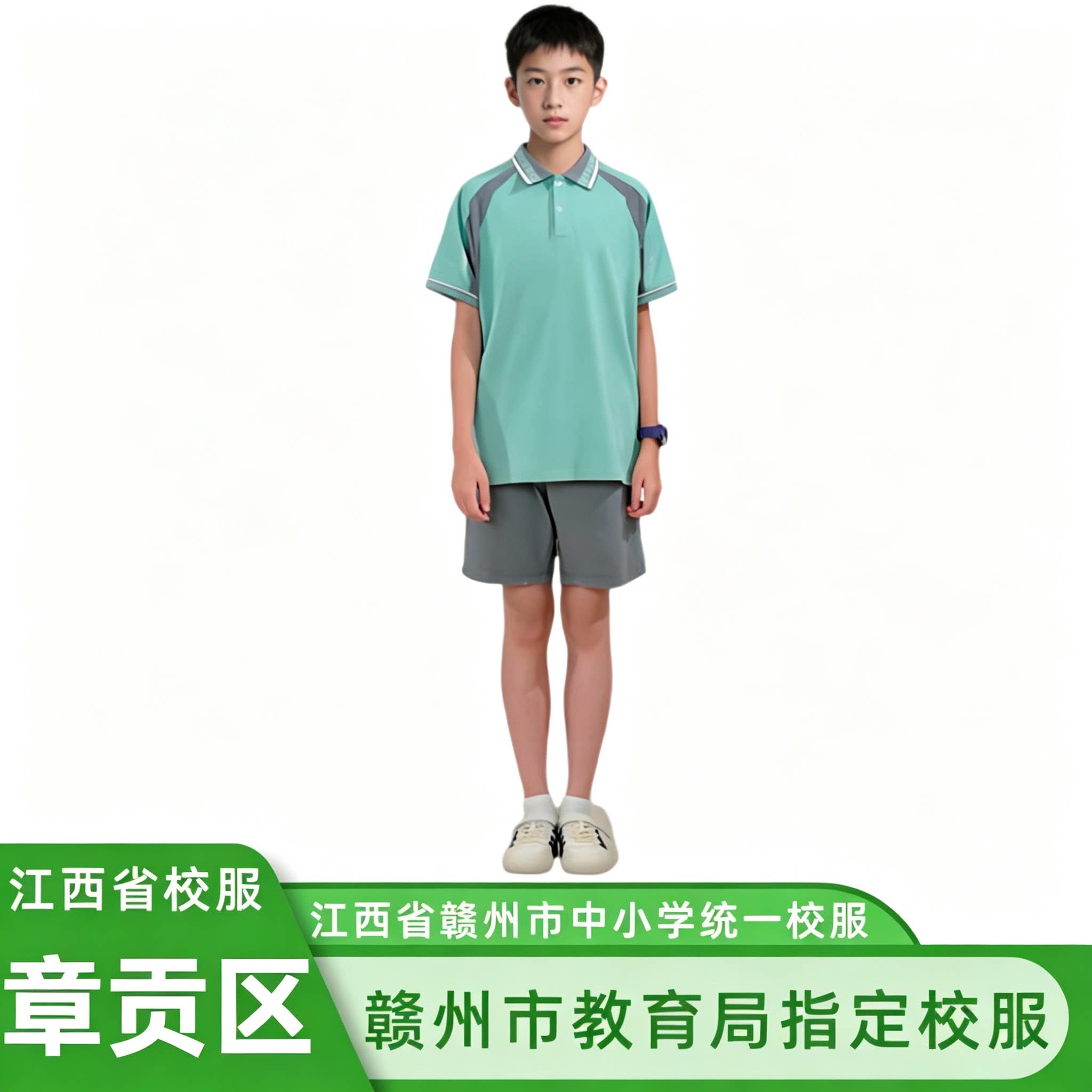 赣州市章贡区水西凌源小学校服夏校服/园服