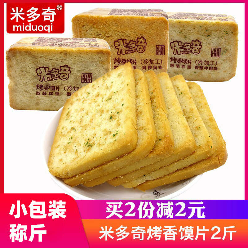 米多奇烤香馍片1000g网红零食小吃充饥夜宵休闲早餐食品散装多味