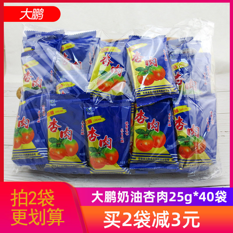 甘肃特产大鹏奶油杏肉零食40小袋果脯雪花杏肉小包装散装偏酸包邮