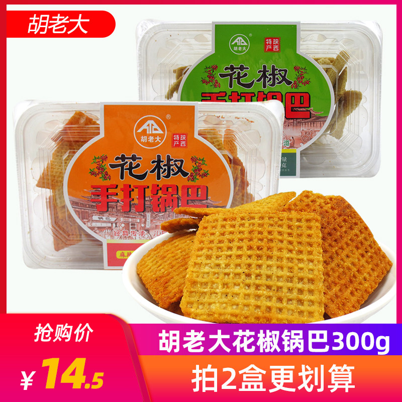 胡老大花椒手打锅巴300g盒装麻辣藤椒手工网红大米锅巴休闲零食