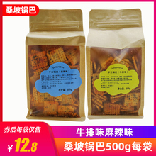 休闲零食小吃 桑坡锅巴500g手工大米豆香锅巴麻辣牛排味网红爆款