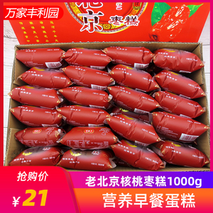 老北京枣糕零食小吃面包整箱早餐红枣泥糕点蛋糕软糯点心休闲食品