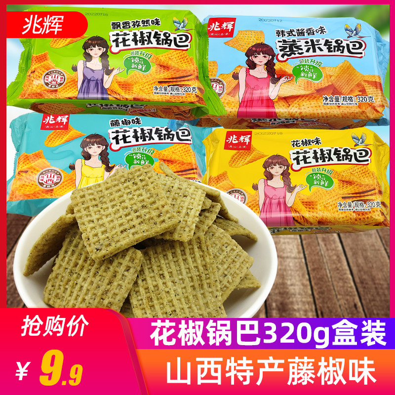 兆辉山西花椒锅巴盒装图片