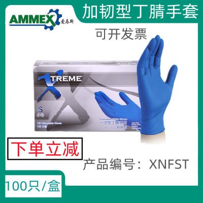 AMMEX爱马斯一次性耐用型丁腈手套油酸碱实验室防护纹身卫生包邮