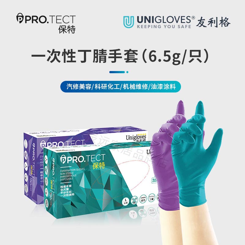 一次性丁腈手套友利格U2300