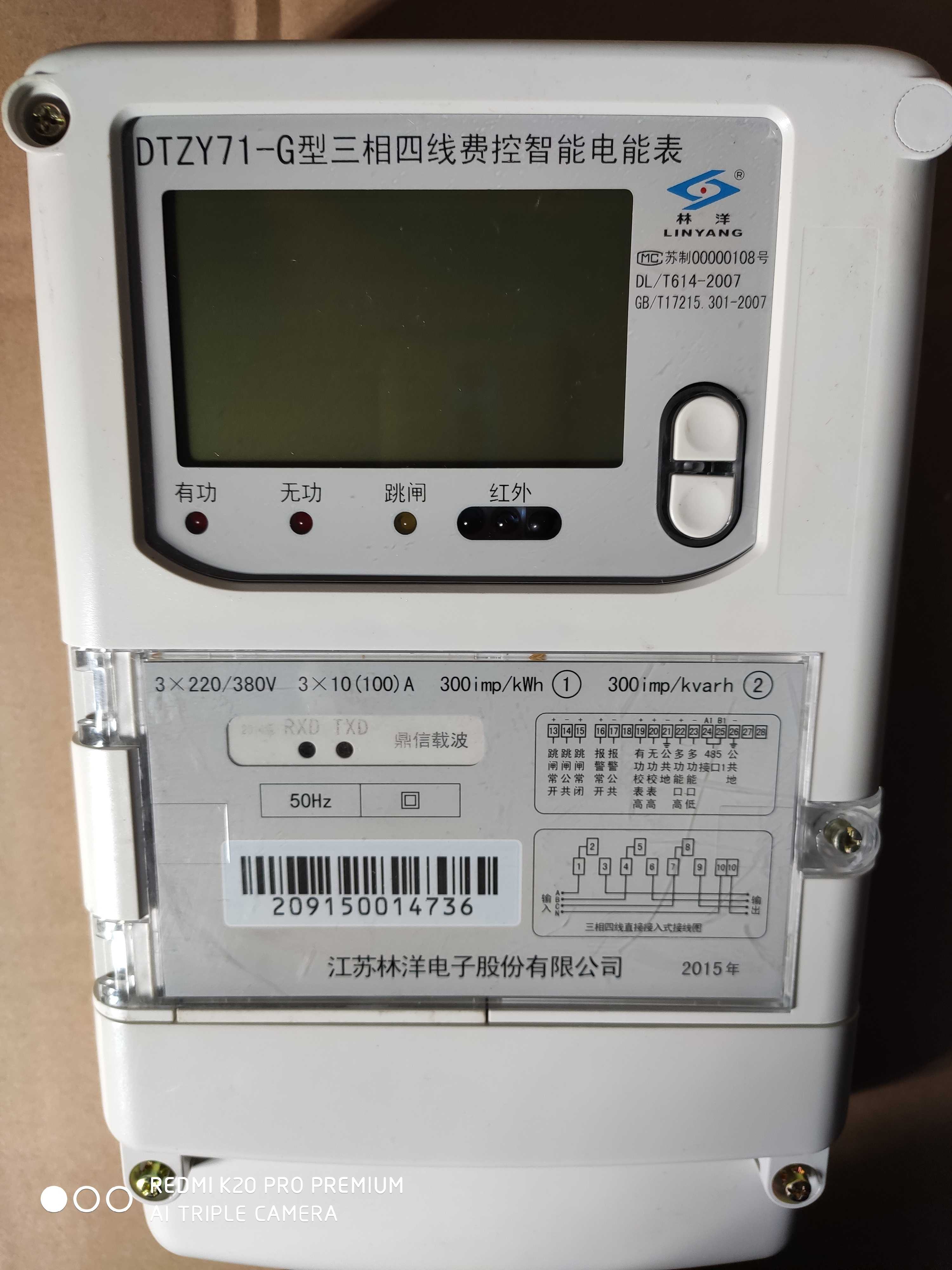 林洋DTZY71-G三相四线智能电能表多功能电表峰谷平分时电度表