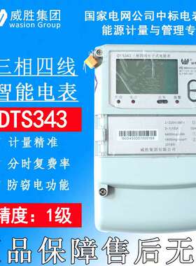 长沙威胜电表DTS343型三相四线电度表远程费控全新智能电能表