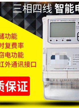 宁波三星三相四线电表 DTSK188-Z DTSD188S多功能智能费控电能表