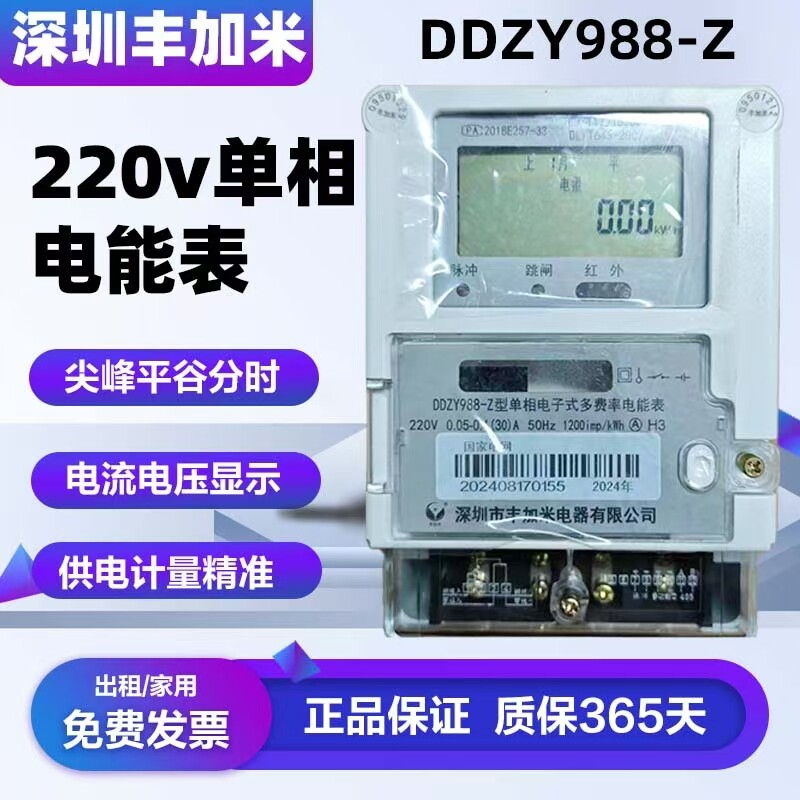 深圳市丰加米 林洋 海兴明文单向220高精度电4g远程电能表图片
