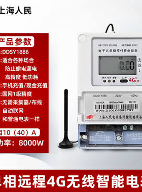 丰加米电表4G无线远程抄表手机充值预付费出租房单三相智能电表