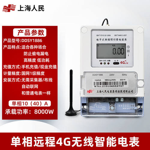 丰加米电表4G无线远程抄表手机充值预付费出租房单三相智能电表