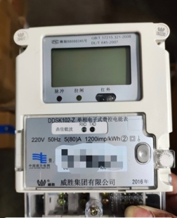 电表 晨泰 博纳 许继  威胜电表 单相高精度 220V 费控电能表