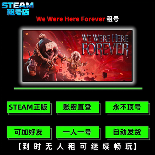 STEAM游戏租号 我们永远在这里我们曾到此永We Were Here Forever