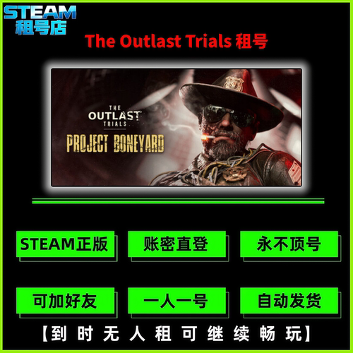 STEAM正版游戏租号 逃生试炼租号 The Outlast Trials 好友联机