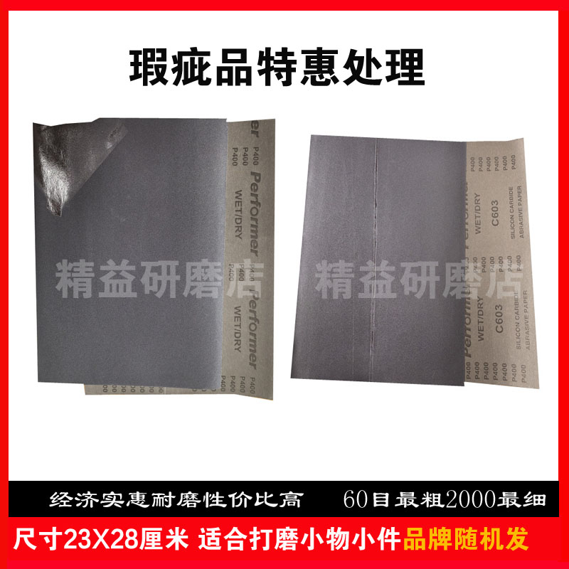 腻子汽车墙面打磨耐水砂纸
