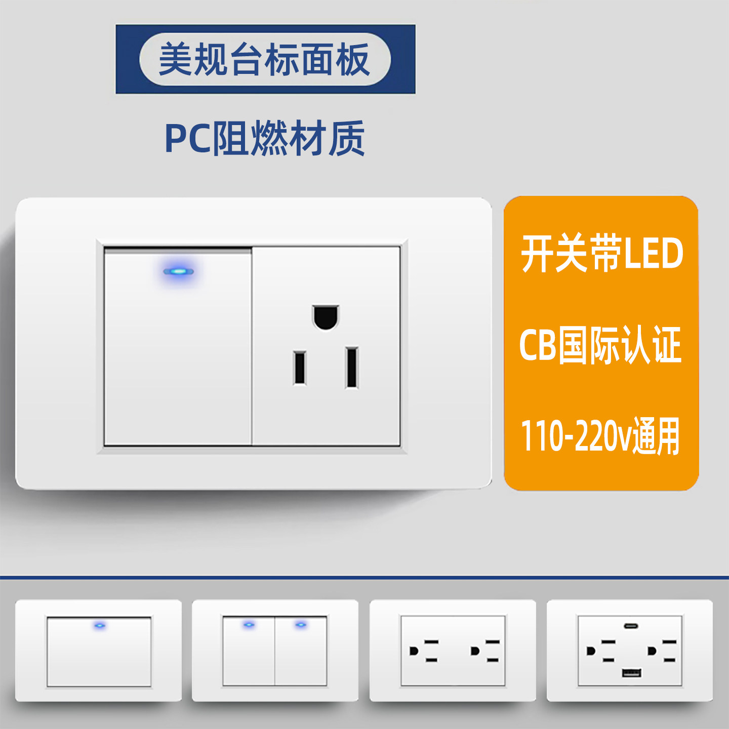 美规插座15a开关面板110v美标USB图片
