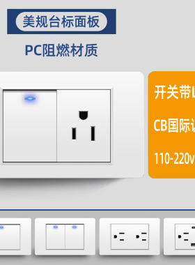 110V美规插座15A美标开关面板带USB墙壁电源家用白色美式台标面板