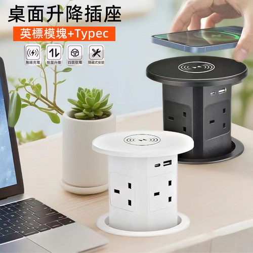 气动液压升降插座无线充英式电制