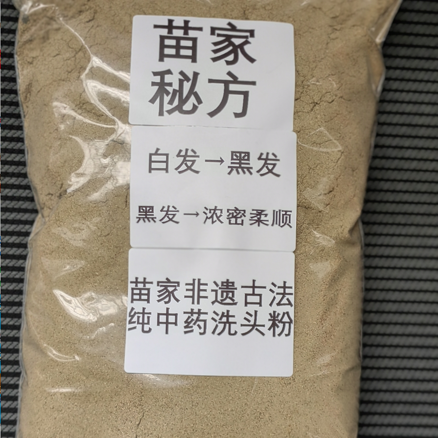 苗家非遗秘方纯中草药去头风生发防脱洗头粉白发生黑发中药原料