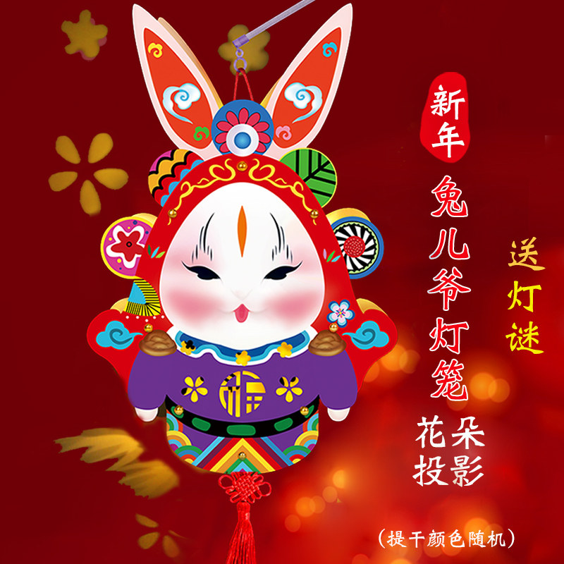 新年元宵节兔儿爷灯笼手工diy材料包福字装饰幼儿园发光手提卡通