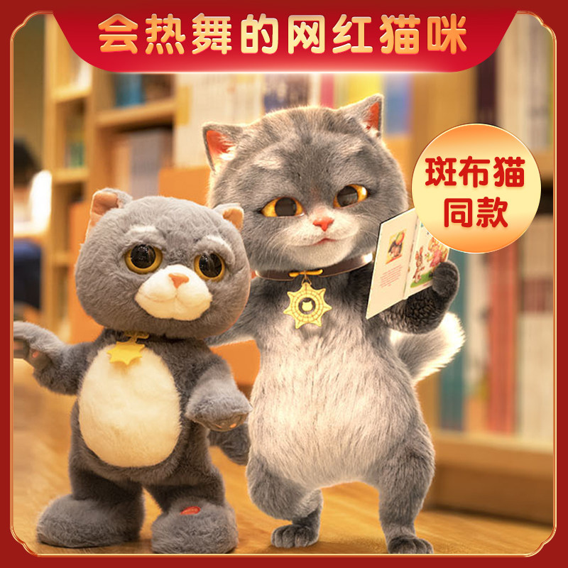 抖喵斑布猫会动跳舞毛绒玩具仿真唱歌音乐猫咪玩偶圣诞节新年礼物