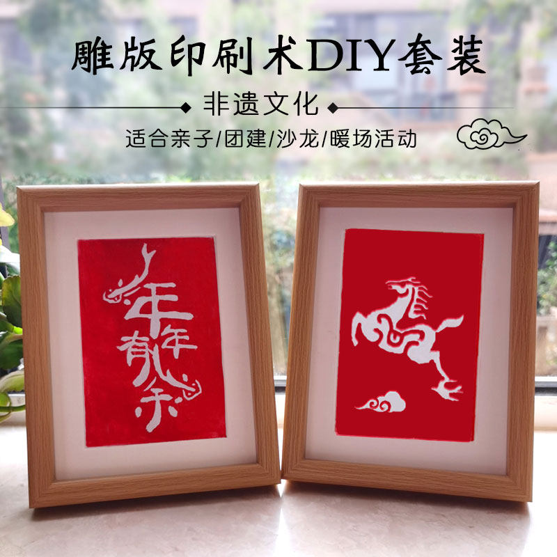 雕版模板活字印刷术diy套装手工材料装饰画带相框幼儿园亲子活动,玩具/童车/益智/积木/模型,其他手工制作,淘宝优惠券,粉丝福利购,淘宝优惠卷
