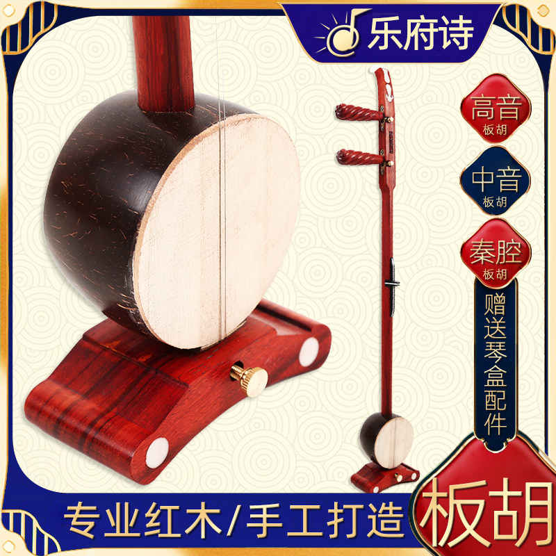 Flower pear mahogany soprano alto Qin Opera Henan Opera Pingju Hebei Bangzi Banhu Beginners Play Free Accessories