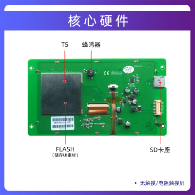 7英寸迪串口文屏DMT80480L070_02W电阻触摸屏液晶显示DGUS开发