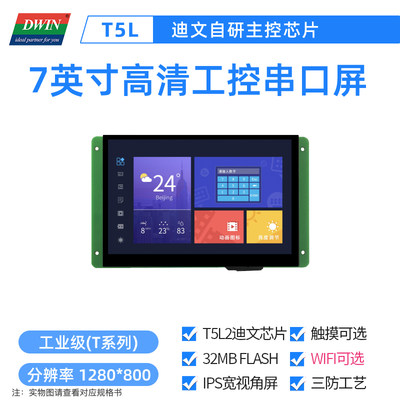 英7寸迪文科技工业串口屏工控触摸触控液晶显示DMG12800T070_01W