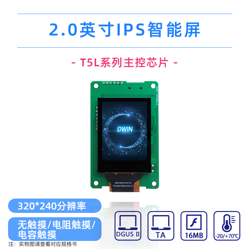 英2寸迪文IPS串口屏 DMG32240C020_03W智能触控屏显示屏液晶屏-封面