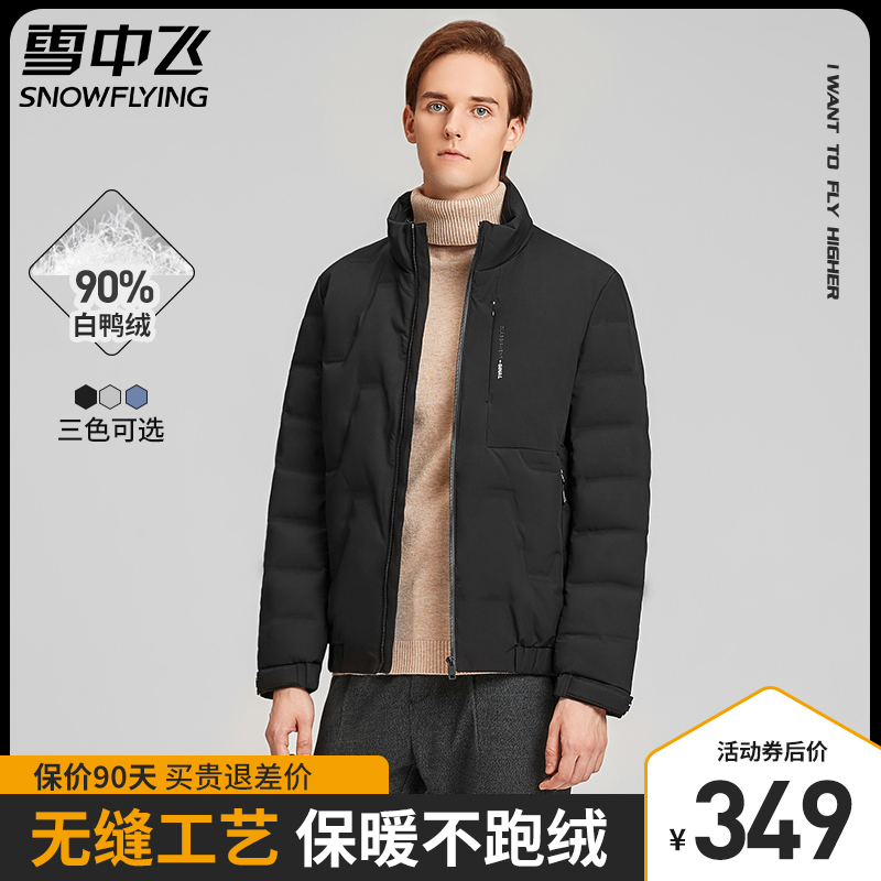 雪中飞2020年新款羽绒服男轻薄短款潮牌冬天冬季外套立领品牌正品