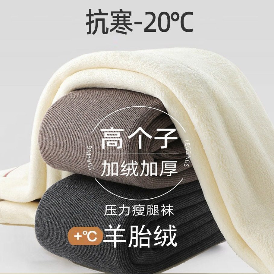 高个子米白色打底裤女秋冬季加绒加厚黑色加长款不掉裆压力连裤袜