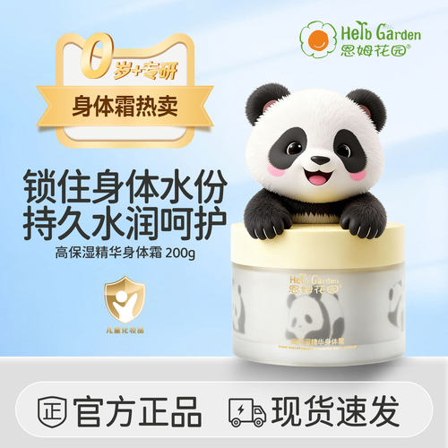 恩姆花园高保湿精华身体霜200g