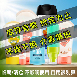 【效期品限量秒杀】驱蚊液防护乳面霜冷霜唇膏身体乳