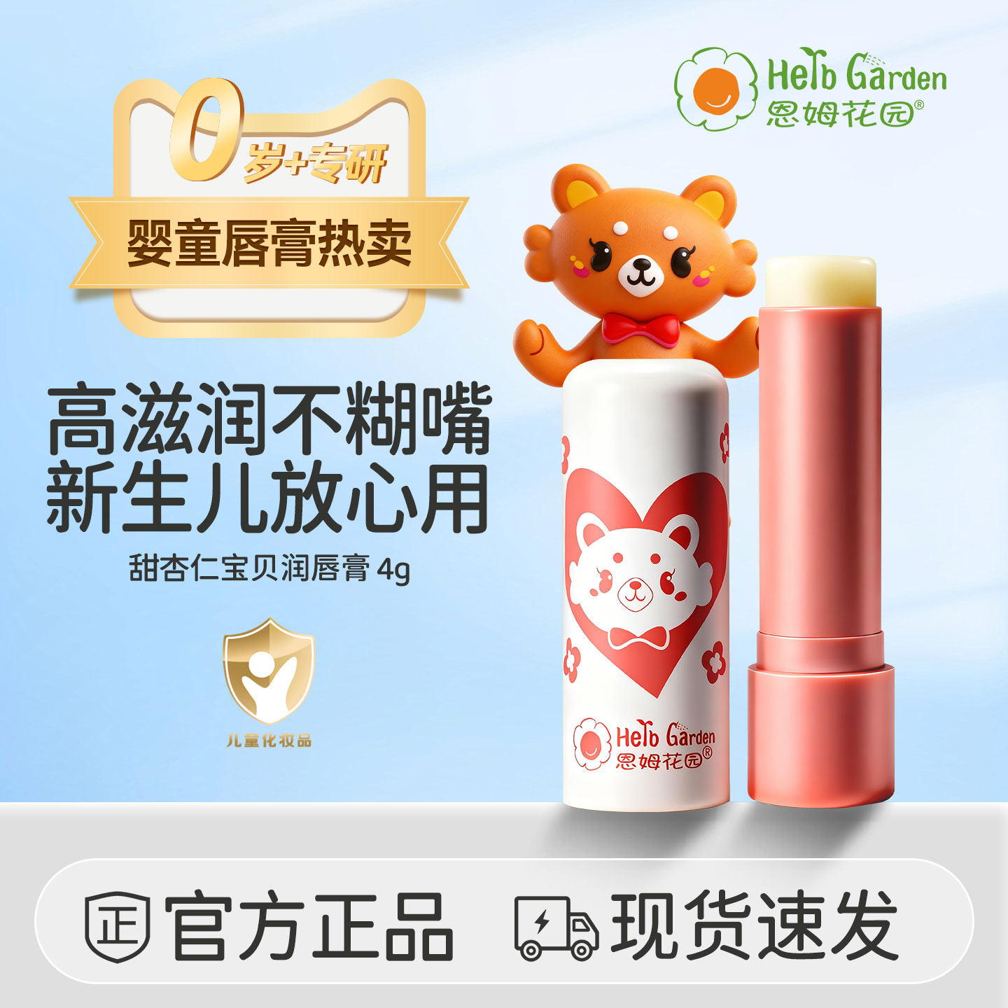 恩姆花园甜杏仁宝宝润唇膏新生婴儿童可用保湿滋润补水防干裂脱皮