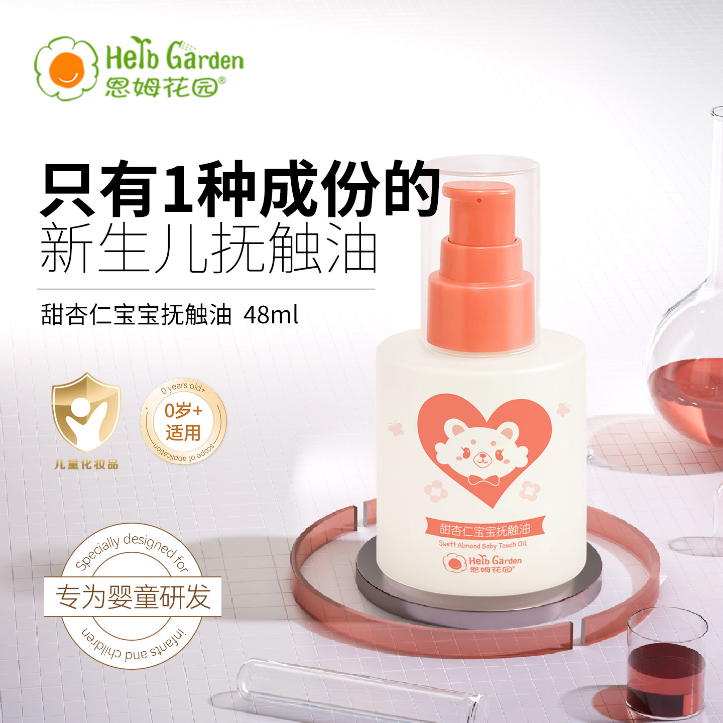 亲子抚触油按摩油48ml滋润全身