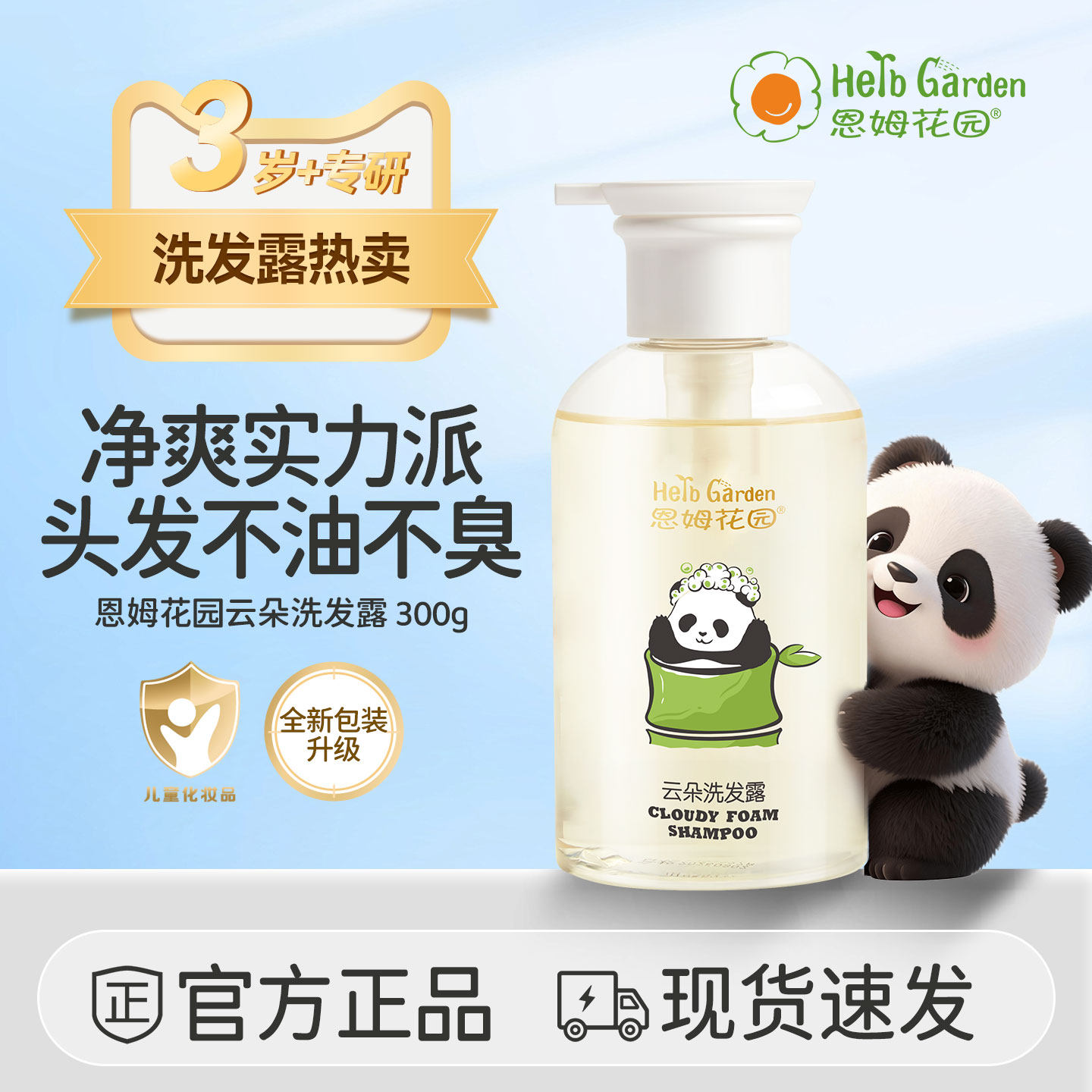 恩姆花园云朵洗发露中大童宝宝专用洗发水洗发乳3-6-12岁男童女童