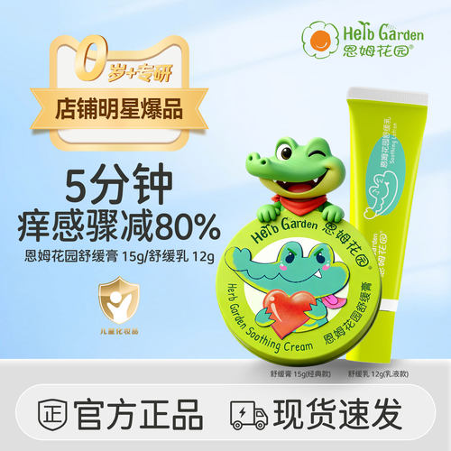 恩姆花园舒缓膏舒缓乳舒叮包