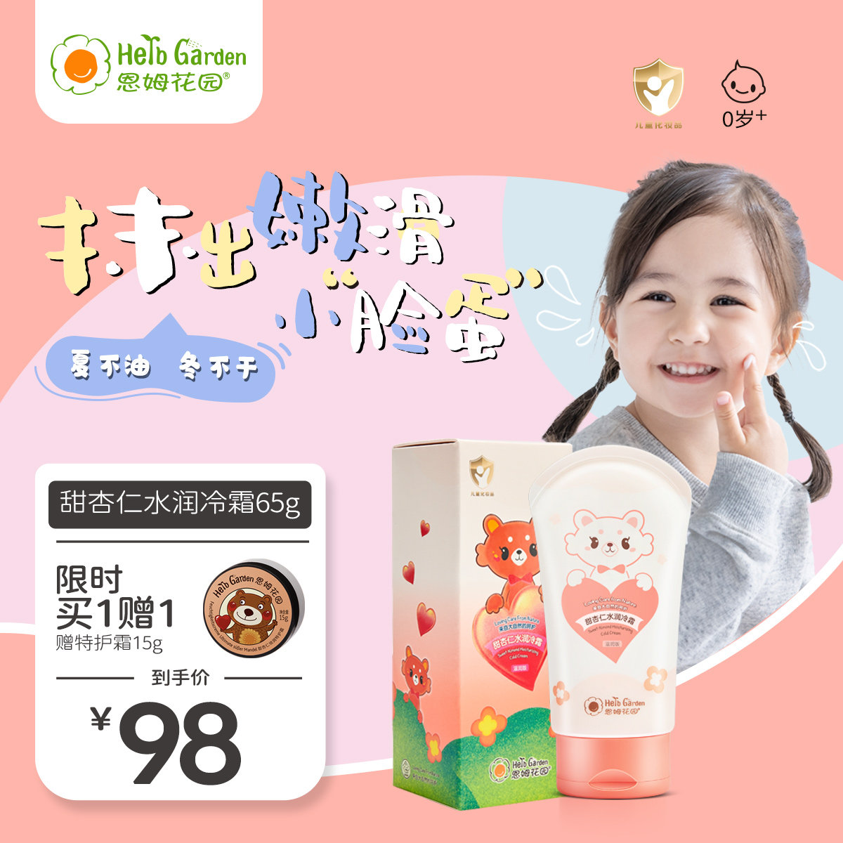 恩姆花园甜杏仁水润冷霜宝宝新生儿童面霜润肤乳苹果脸用怎么看?