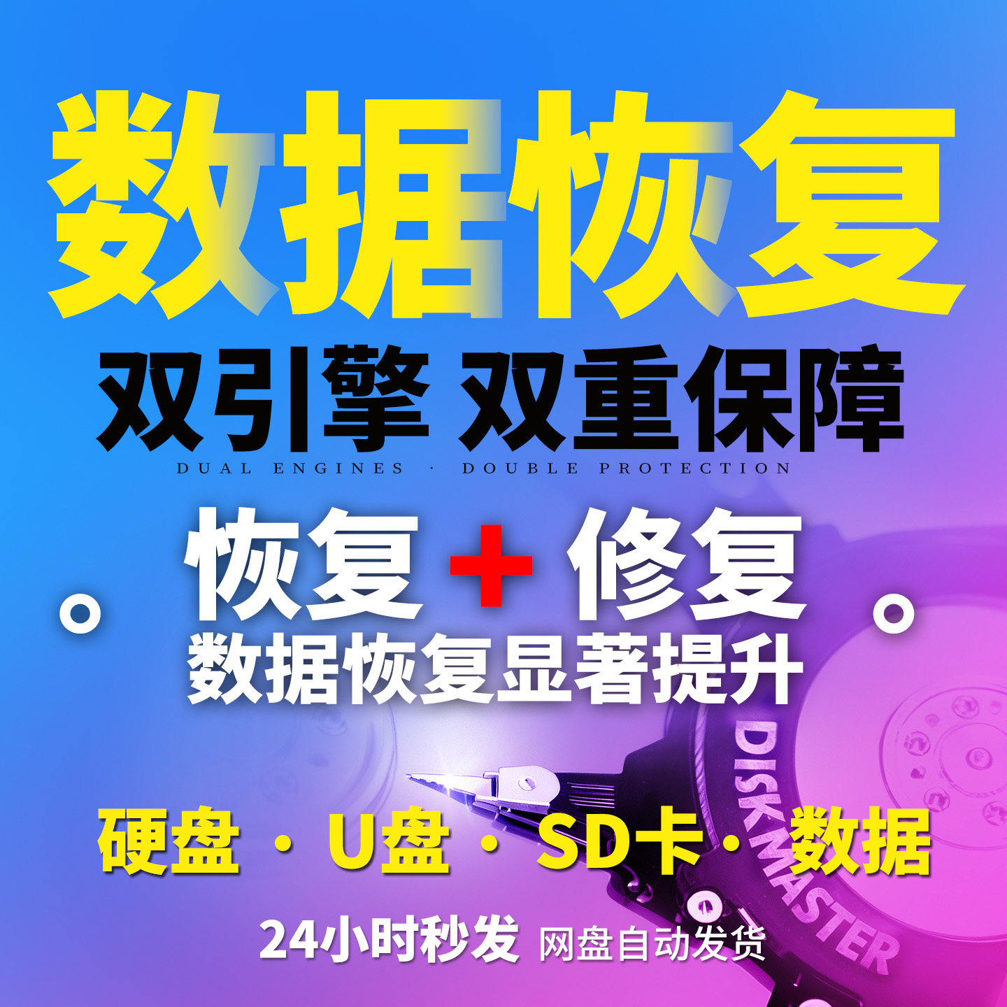 数据恢复电脑U盘TF卡固态移动硬盘SD照片文件误删格式化修复服务