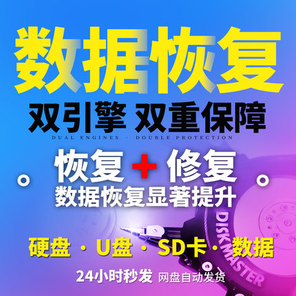 数据恢复电脑U盘TF卡固态移动硬盘SD照片文件误删格式化修复软件