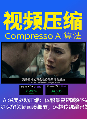 Compresso视频AI压缩软件高清无损avi mov mp4格式转换裁剪合并