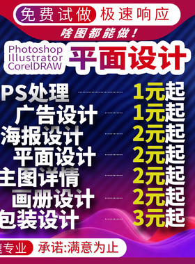 PS修图全职兼职接单平面设计师招聘P图美工广告设计做图修图排版