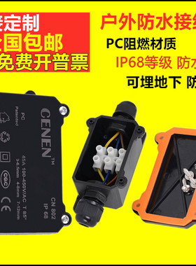 PC阻燃IP68防水接线盒户外一进一