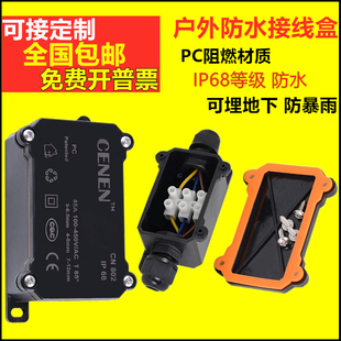 户外防水接线盒室外PC塑料地埋监控密封分线盒带端子三通一进二出