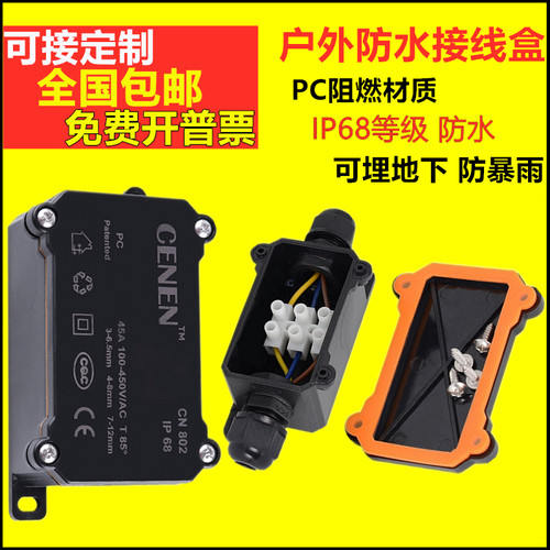 PC阻燃IP68防水接线盒户外一进一