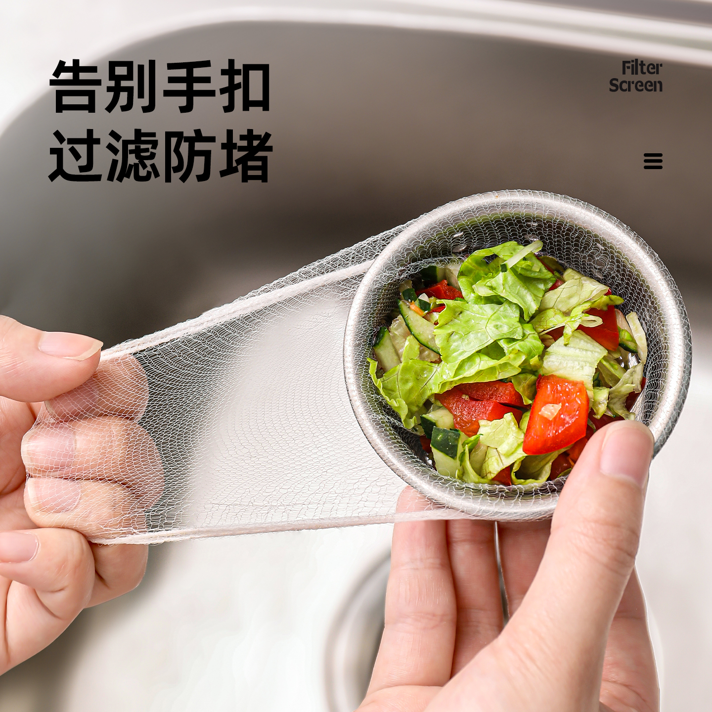 一次性厨房水槽垃圾过滤网