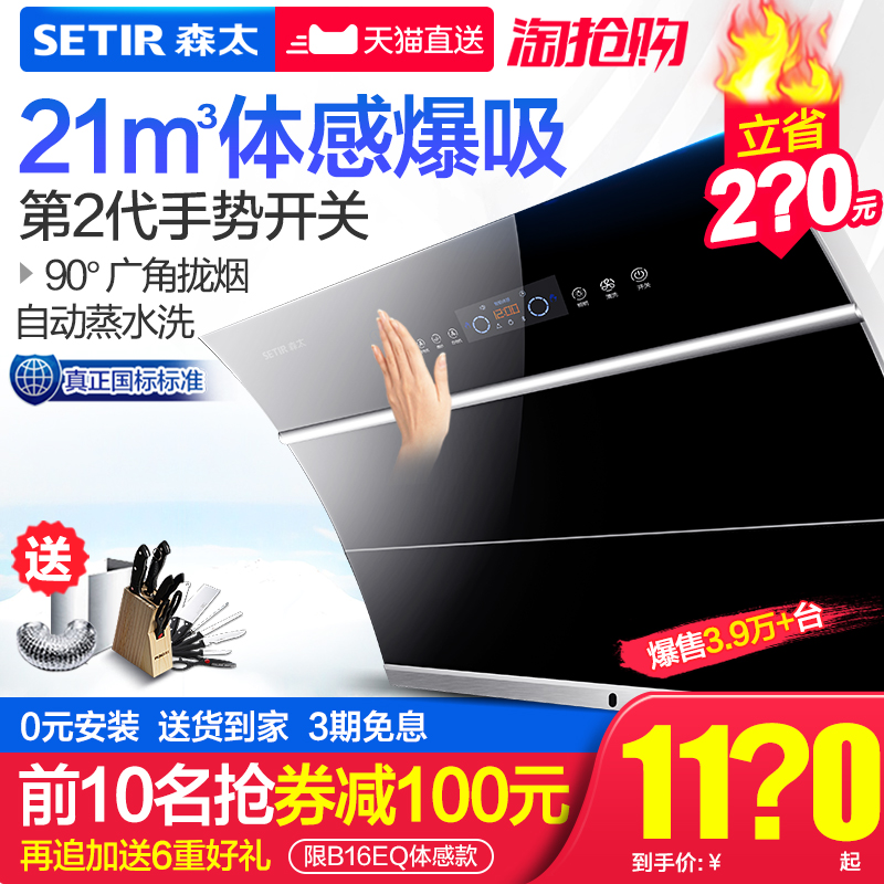 Setir/森太 CXW-268-B16抽油煙機側吸式壁掛家用吸油煙機自動清洗