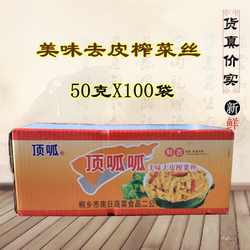 顶呱呱美味去皮榨菜丝50克X100包整箱即食桐乡榨菜斜桥乡巴佬榨菜