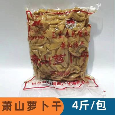 三皇萧山萝卜干杭州五香